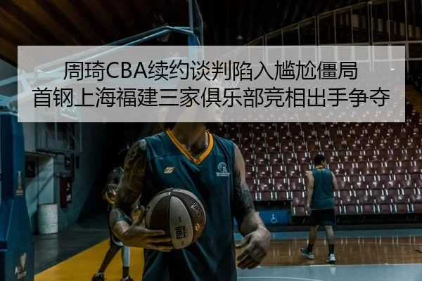 zhou-qi-xu-yue-tan-pan-xian-ru-gan-ga-jiang-ju-shou-gang-shang-hai-fu-jian-san-jia-ju-le-bu-jing-xiang-chu-shou-zheng-2-815.jpg