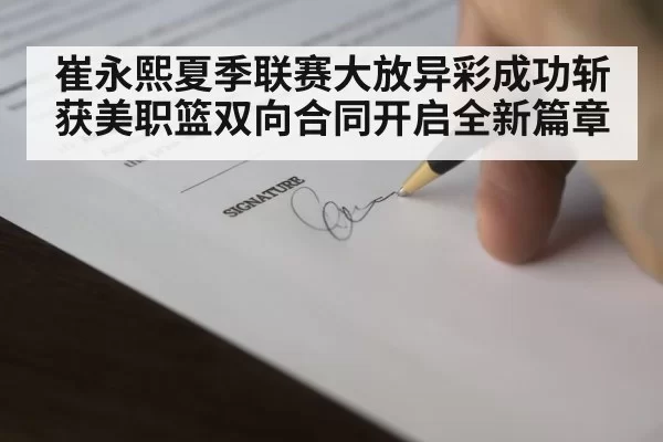 NBA contract signing